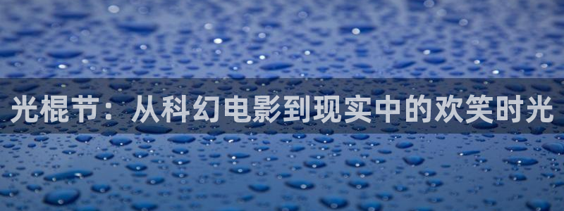 光棍天堂 在线电影